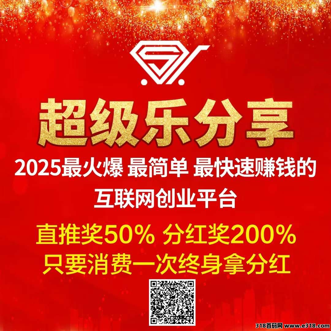 【超级乐分享】零基础小白也能赚钱,越早加入收益越大!(1) 【超级乐分享】零基础小白也能赚钱,越早加入收益越大!(1)