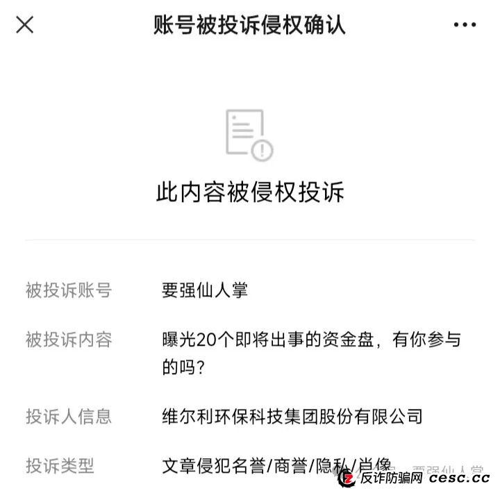 曝光一个冒充正规公司的资金盘(维尔利)(1) 曝光一个冒充正规公司的资金盘(维尔利)(1)