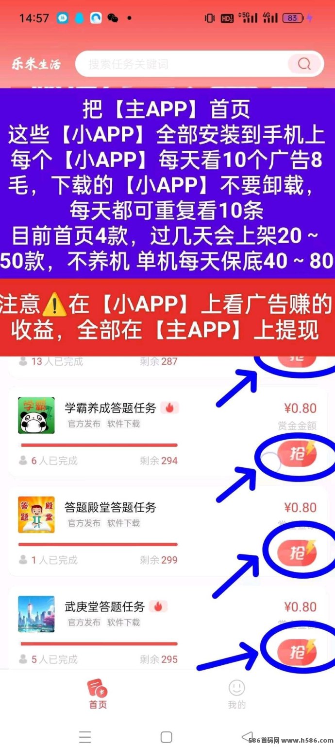 乐米生活：无需养机，看广告轻松赚米！(4)