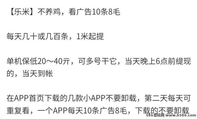乐米生活：无需养机，看广告轻松赚米！(2)