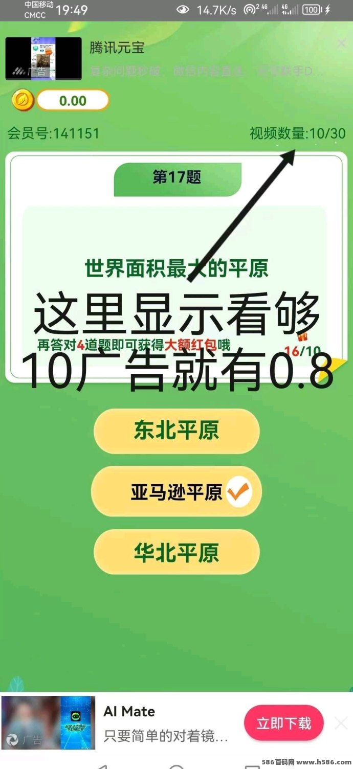 乐米生活：无需养机，看广告轻松赚米！(5)