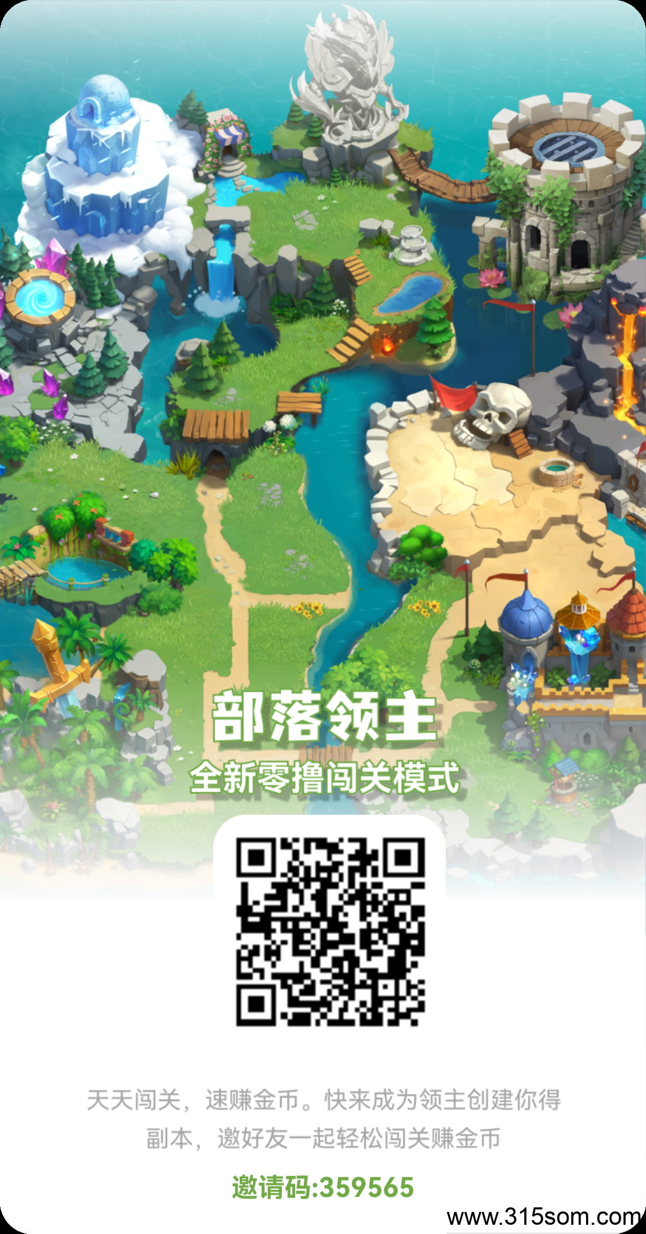 顶级项目 部落领主 一天回本(1)