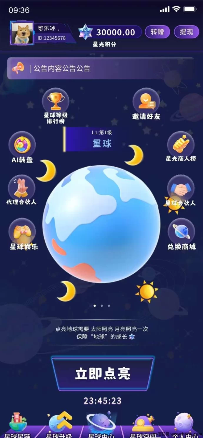 抖创星球即将上线,创新玩法+稳健收溢,抢占先机!(3) 抖创星球即将上线,创新玩法+稳健收溢,抢占先机!(3)
