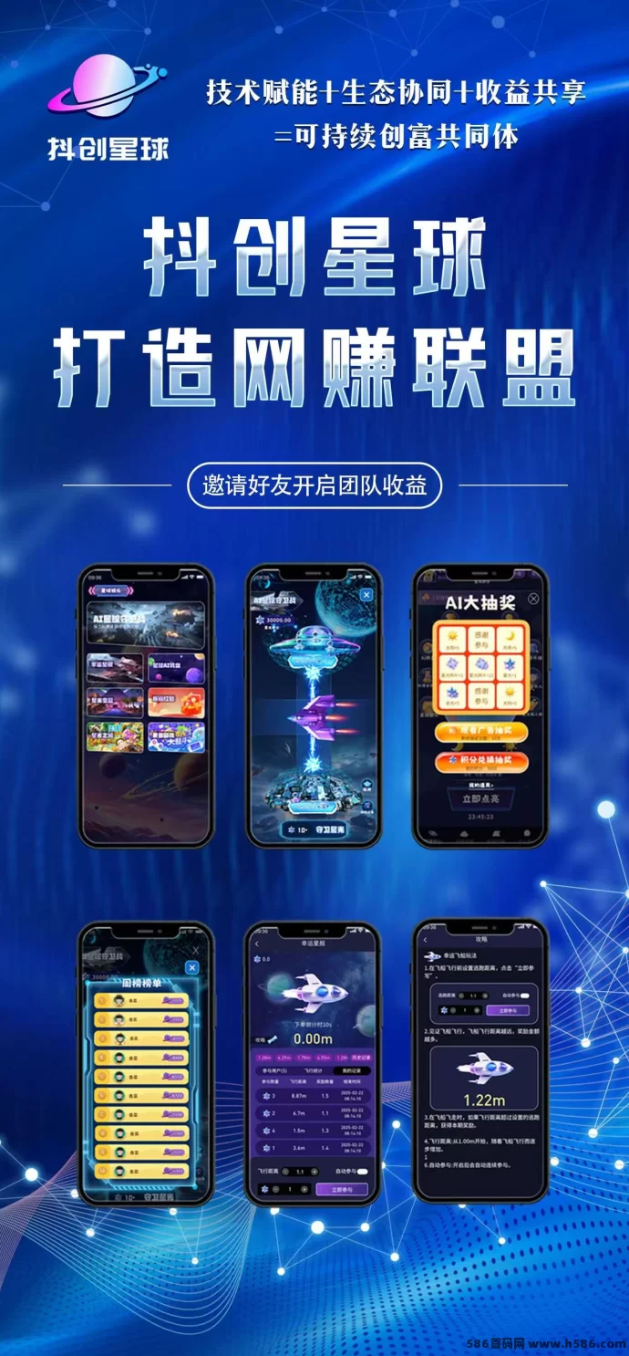 抖创星球即将上线,创新玩法+稳健收溢,抢占先机!(1) 抖创星球即将上线,创新玩法+稳健收溢,抢占先机!(1)