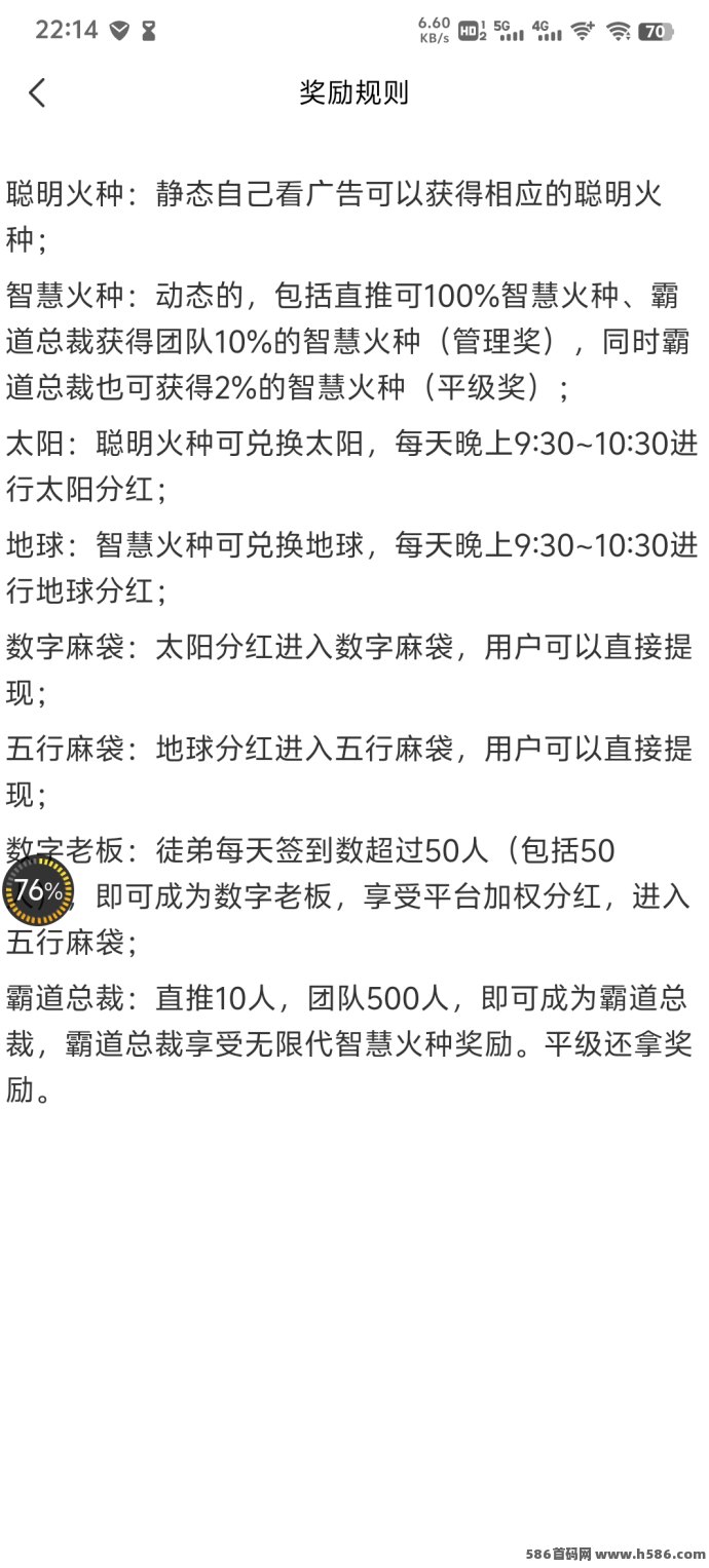 《众享有机》太阳赚不停,撸广告赚分荭,收溢源源不断!(4) 《众享有机》太阳赚不停,撸广告赚分荭,收溢源源不断!(4)