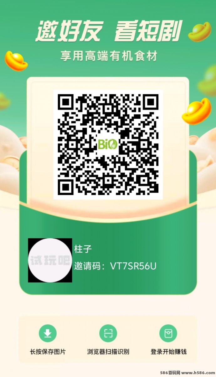《众享有机》太阳赚不停,撸广告赚分荭,收溢源源不断!(1) 《众享有机》太阳赚不停,撸广告赚分荭,收溢源源不断!(1)