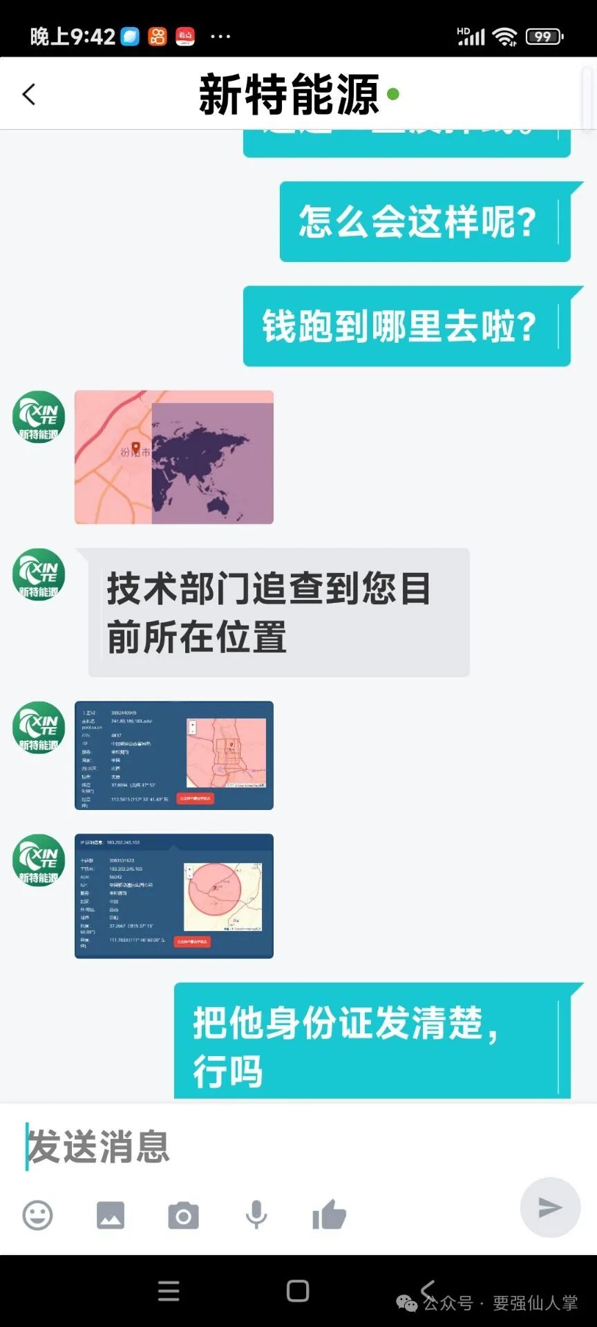 曝光一个打着能源旗号的资金盘(新特能源)(3) 曝光一个打着能源旗号的资金盘(新特能源)(3)