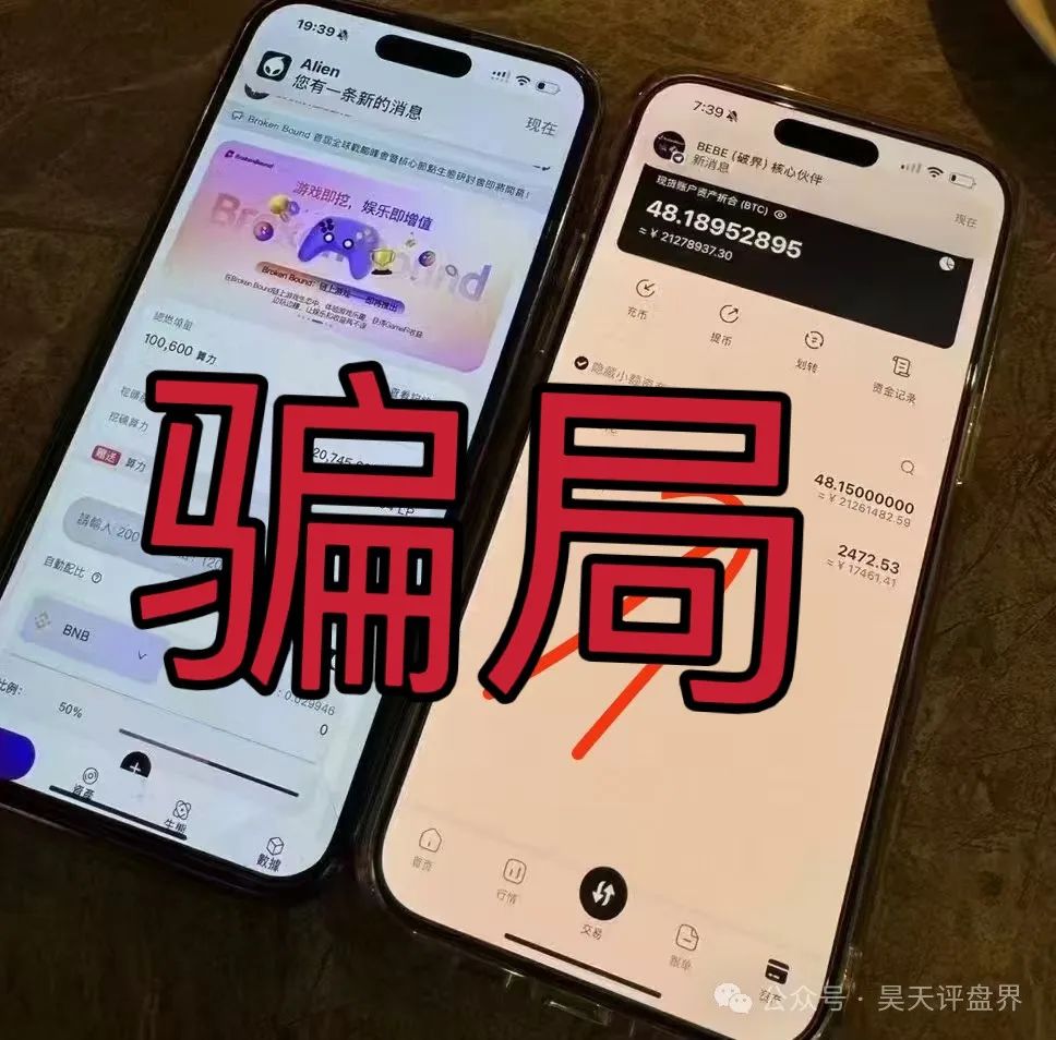 【爆料】“破界brokenbound资金盘发行的bebe币又圈了10多个亿了,幕后操盘手王x全资料曝光,即将崩盘跑路...(6) 【爆料】“破界brokenbound资金盘发行的bebe币又圈了10多个亿了,幕后操盘手王x全资料曝光,即将崩盘跑路...(6)