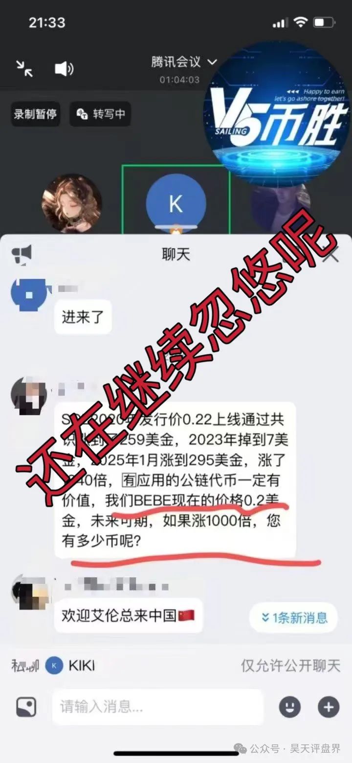 【爆料】“破界brokenbound资金盘发行的bebe币又圈了10多个亿了,幕后操盘手王x全资料曝光,即将崩盘跑路...(8) 【爆料】“破界brokenbound资金盘发行的bebe币又圈了10多个亿了,幕后操盘手王x全资料曝光,即将崩盘跑路...(8)
