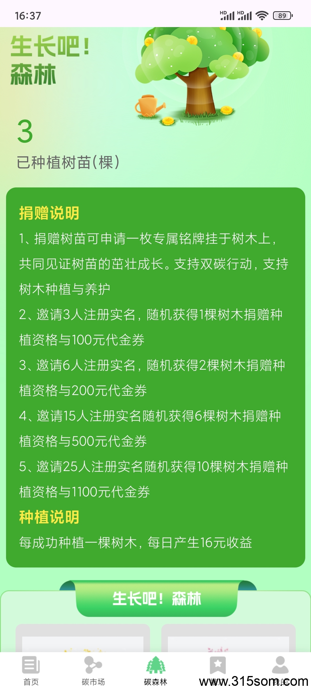 碳森林 能薅就薅，没广签到即可(4)