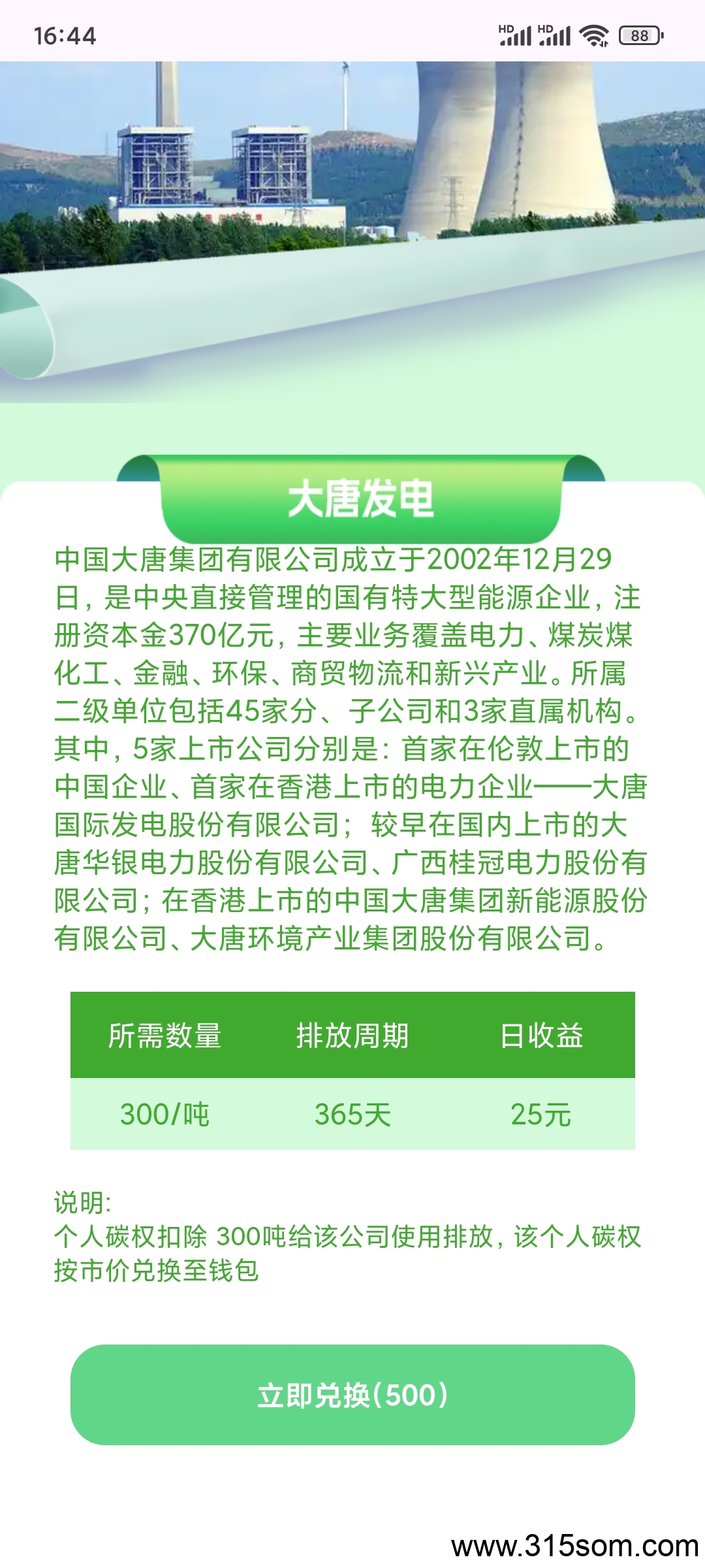 碳森林 能薅就薅，没广签到即可(6)