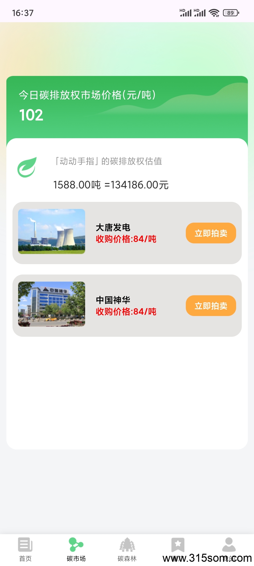碳森林 能薅就薅，没广签到即可(5)