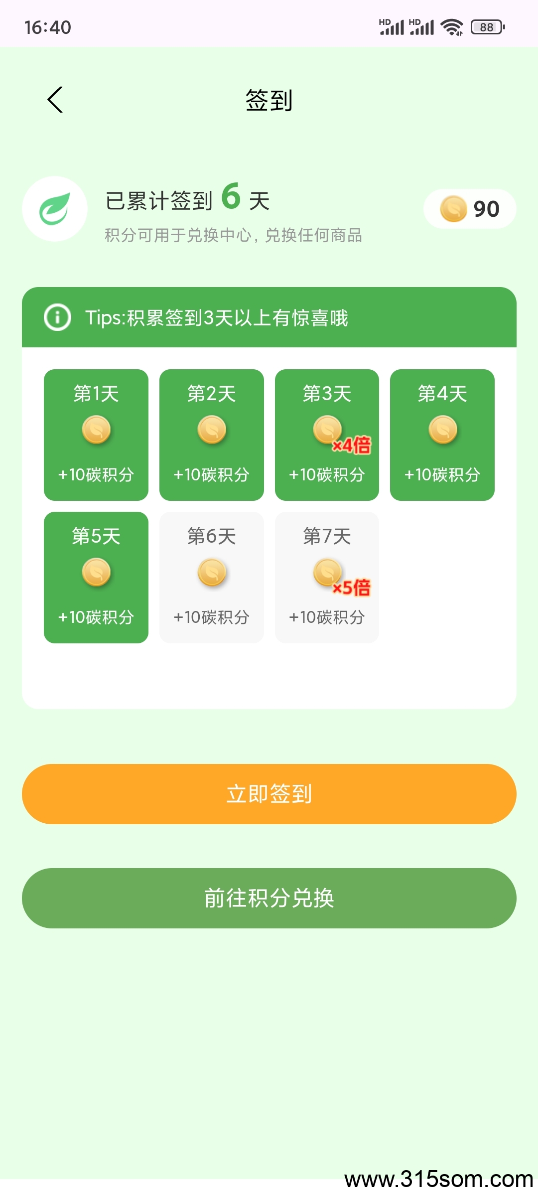 碳森林 能薅就薅，没广签到即可(2)