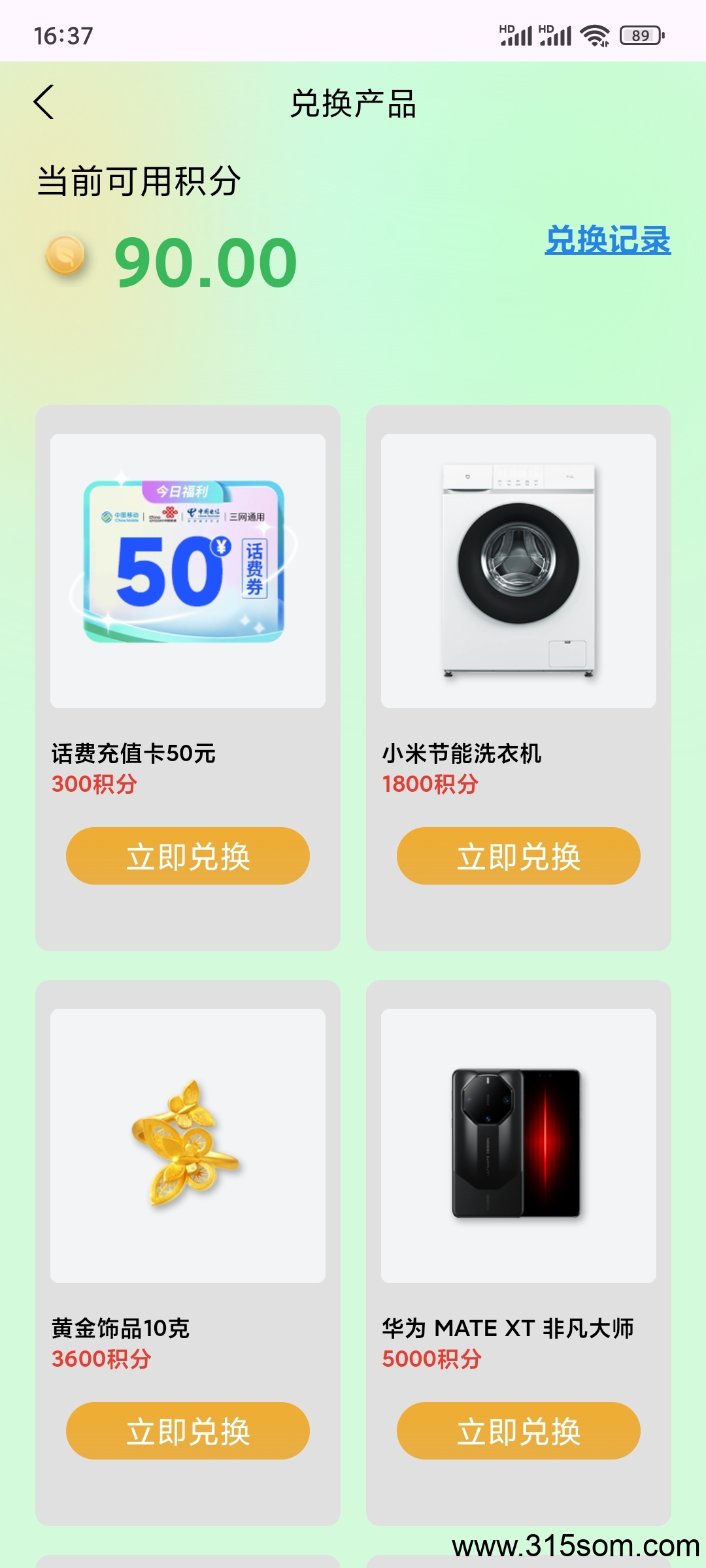碳森林 能薅就薅，没广签到即可(3)