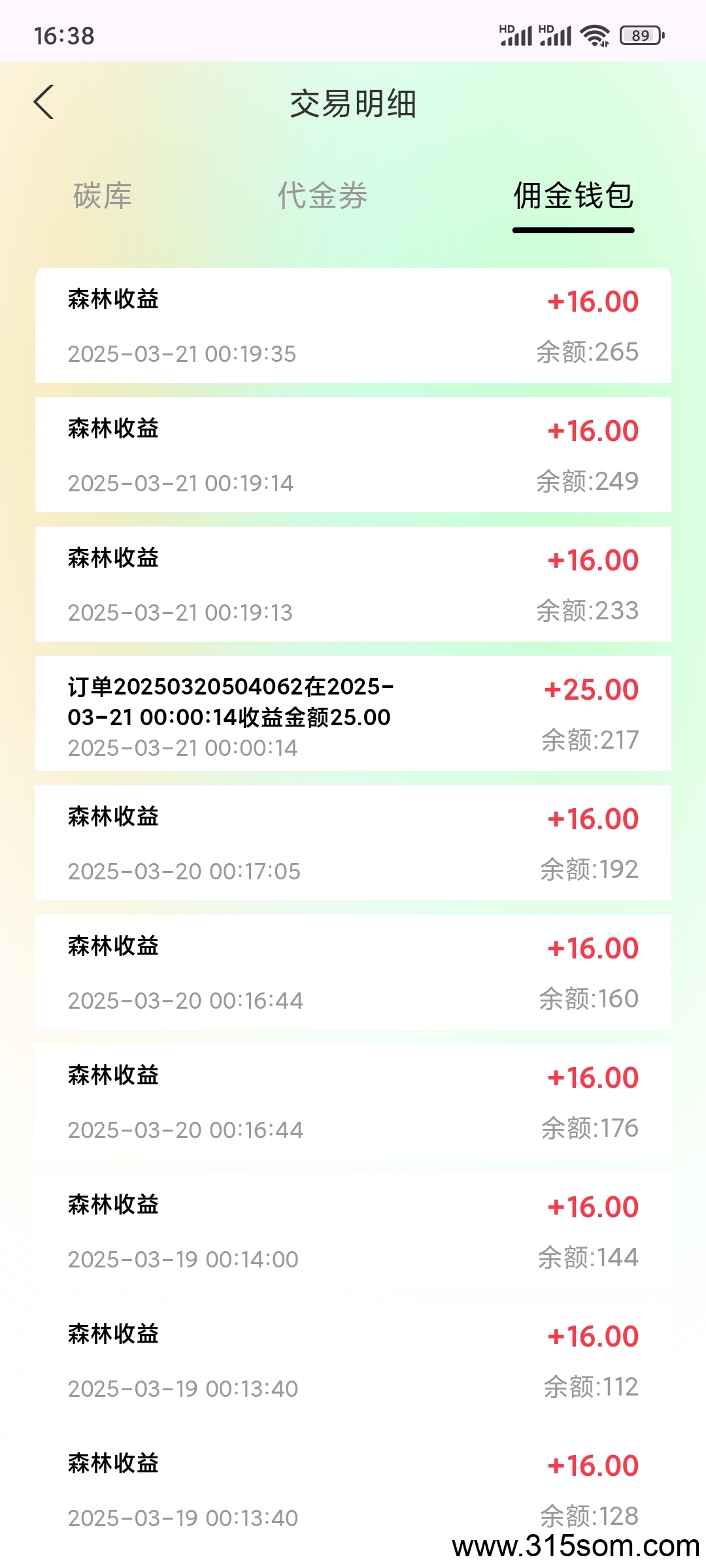 碳森林 能薅就薅，没广签到即可(8)