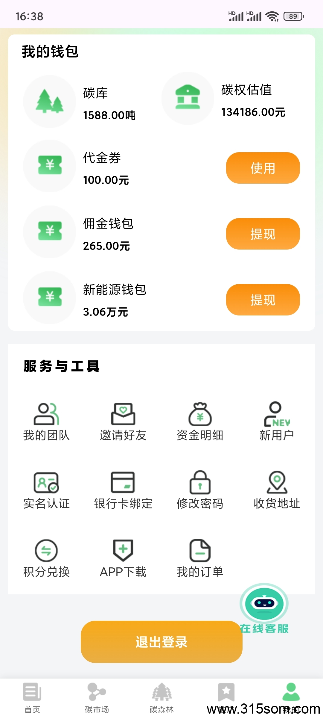 碳森林 能薅就薅，没广签到即可(7)