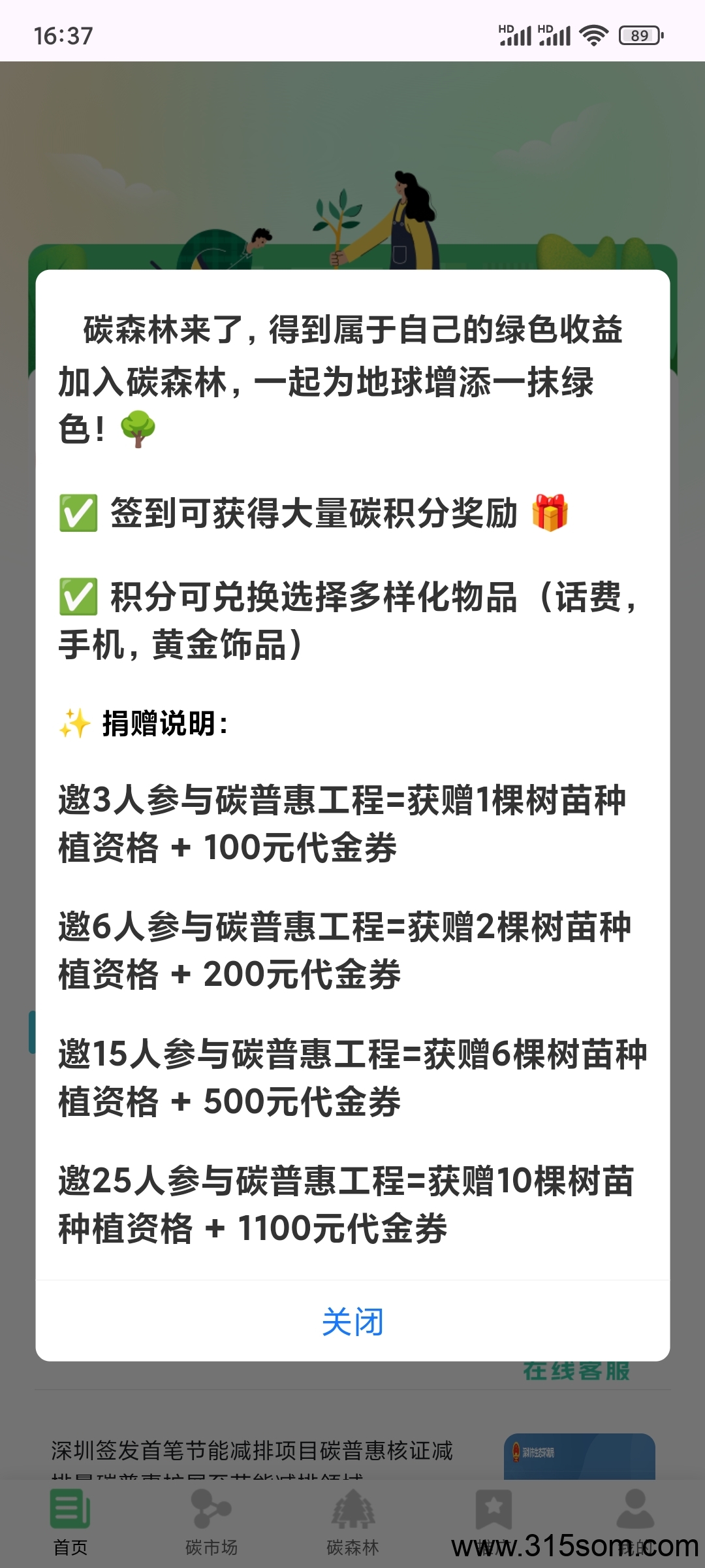 碳森林 能薅就薅，没广签到即可