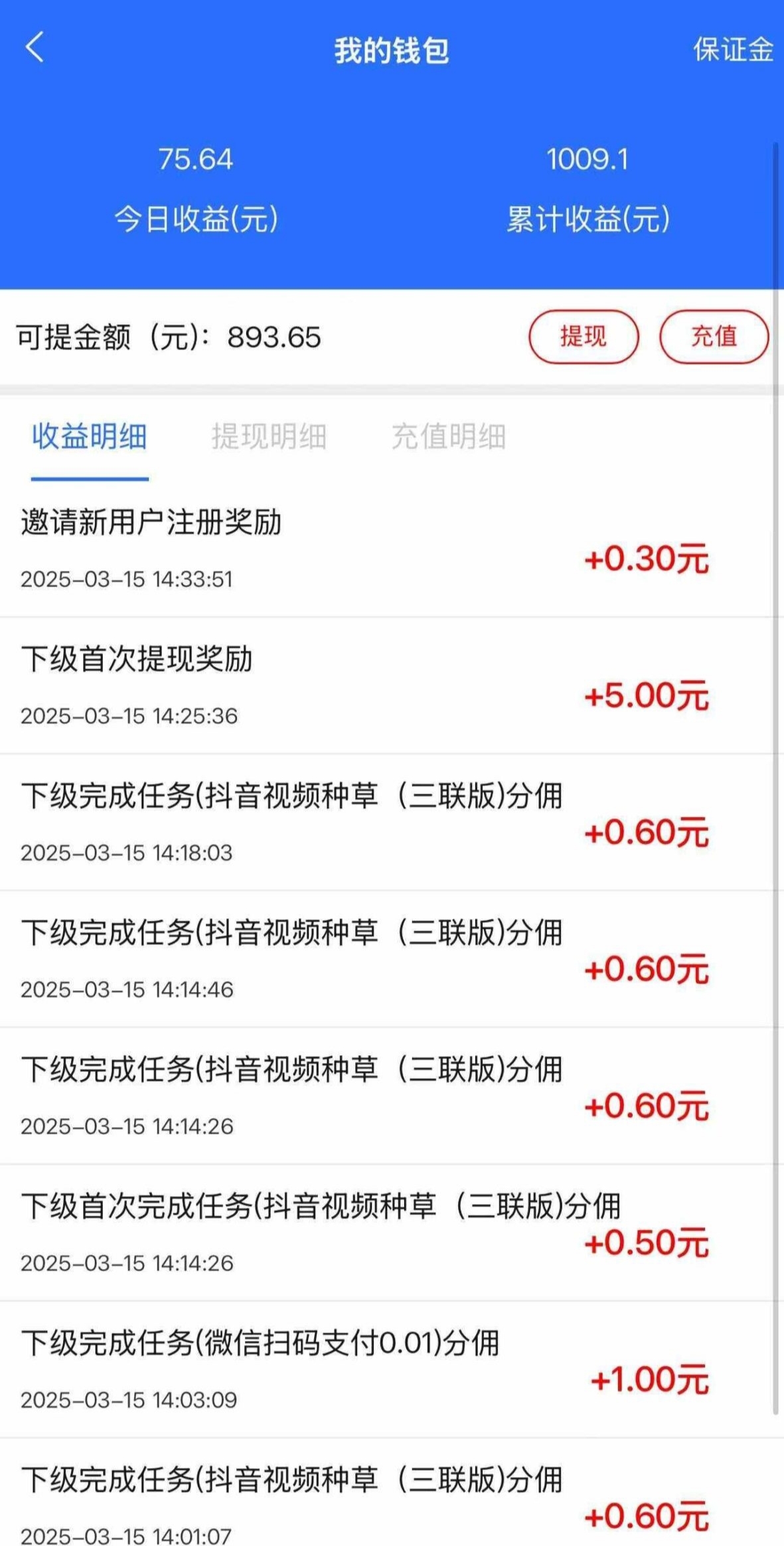新燎原，简单发发视频，每天几十，亲测到账(4)