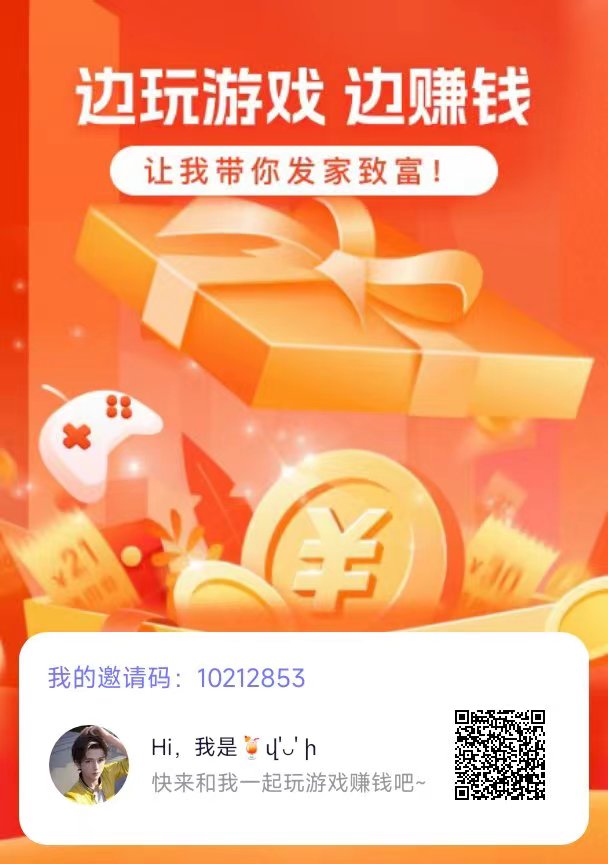 抓游宝新码，每天零撸几百(4)