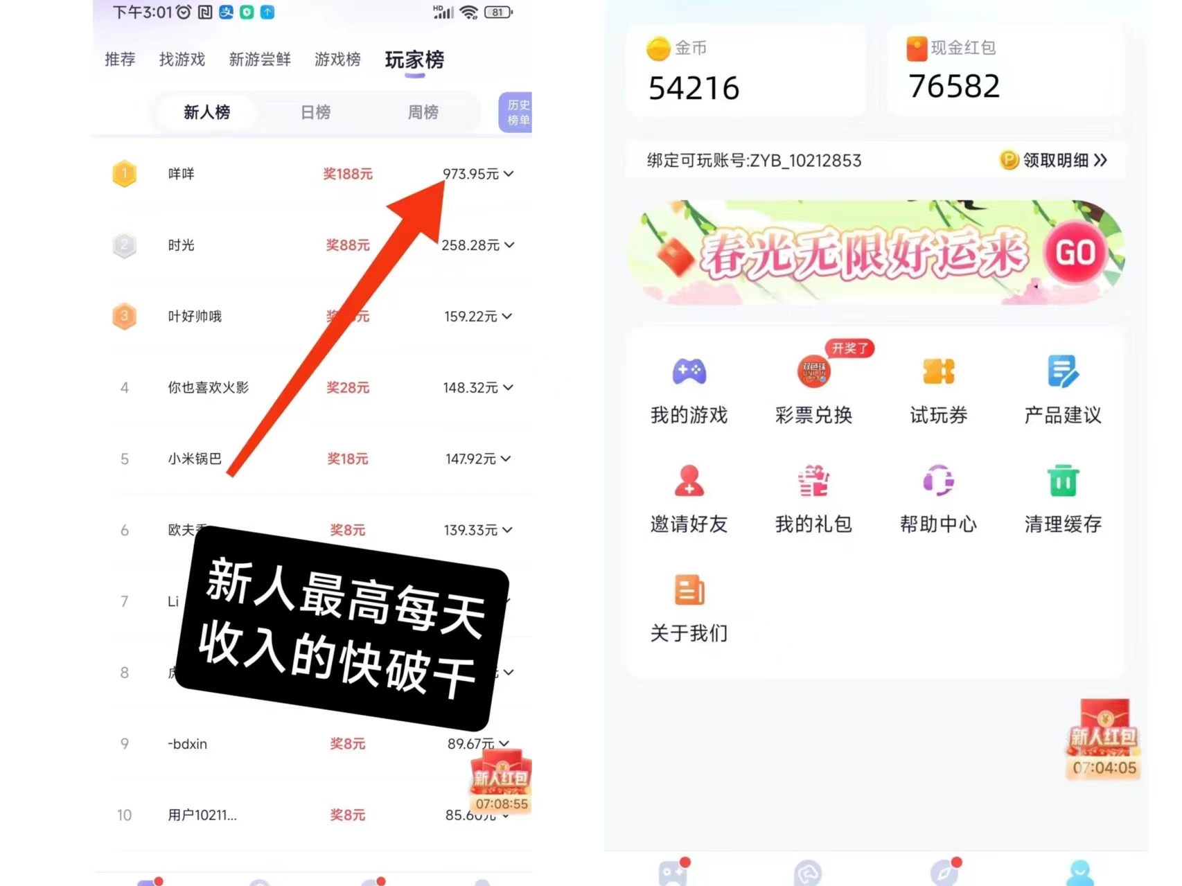 抓游宝新码，每天零撸几百(3)