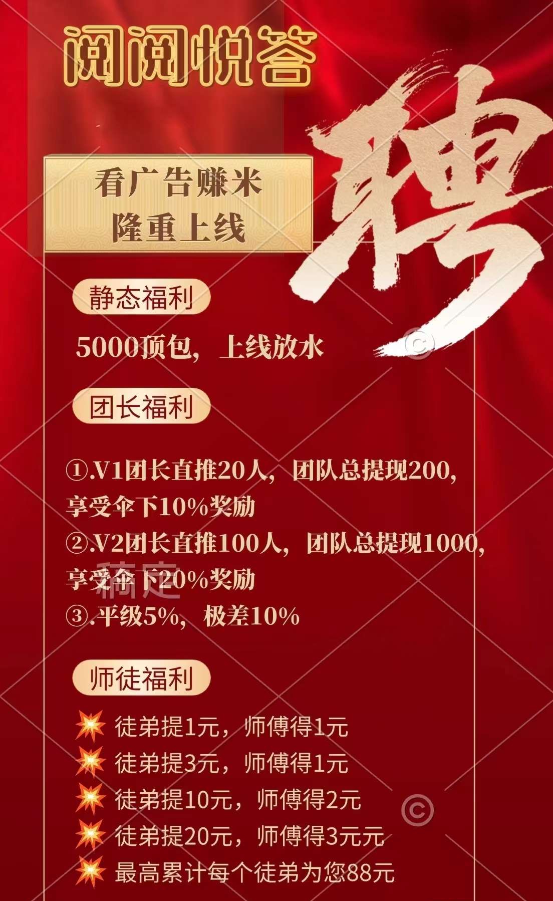 首码阅阅悦答，全新台子0撸广告赚米，一天轻松几十块！顶包5000金币，不养机收益高！(4)