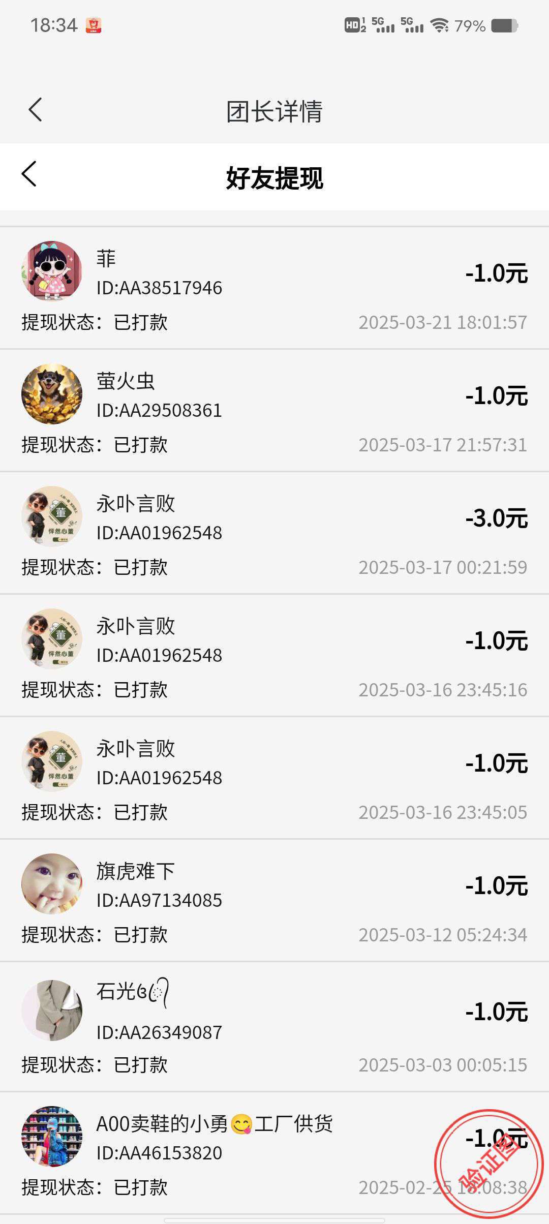 首码阅阅悦答，大平台提现有保障(3)