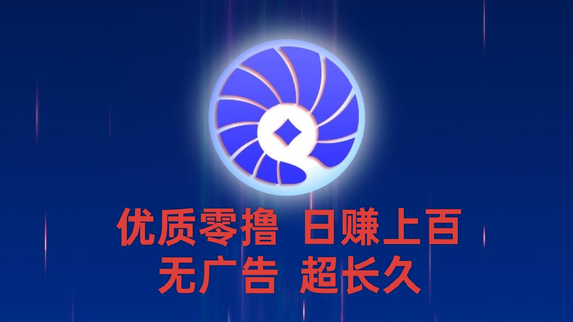 首码贝壳，1个金币1块钱，产出就卖，抓紧新机遇(1)