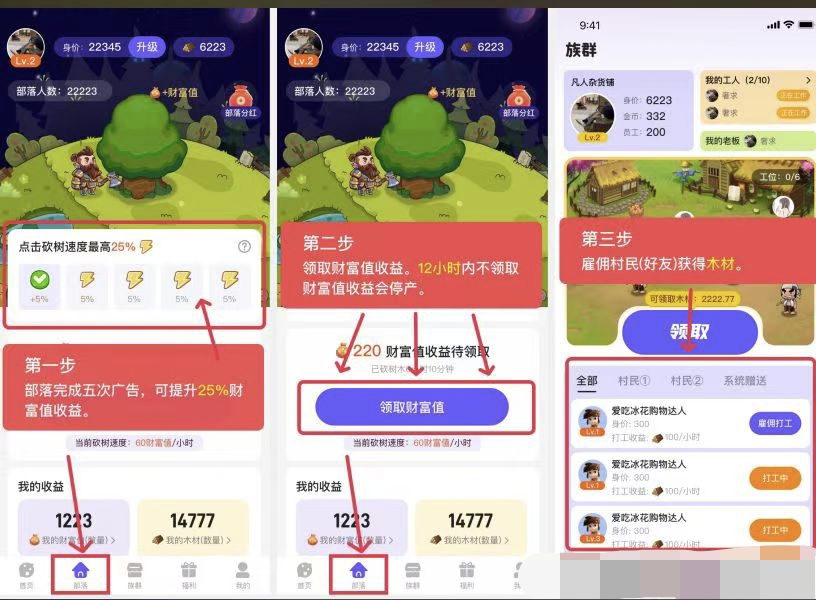 赚星木厂零撸，每天5个广告挂机收益高，砍财进宝模式。(2)