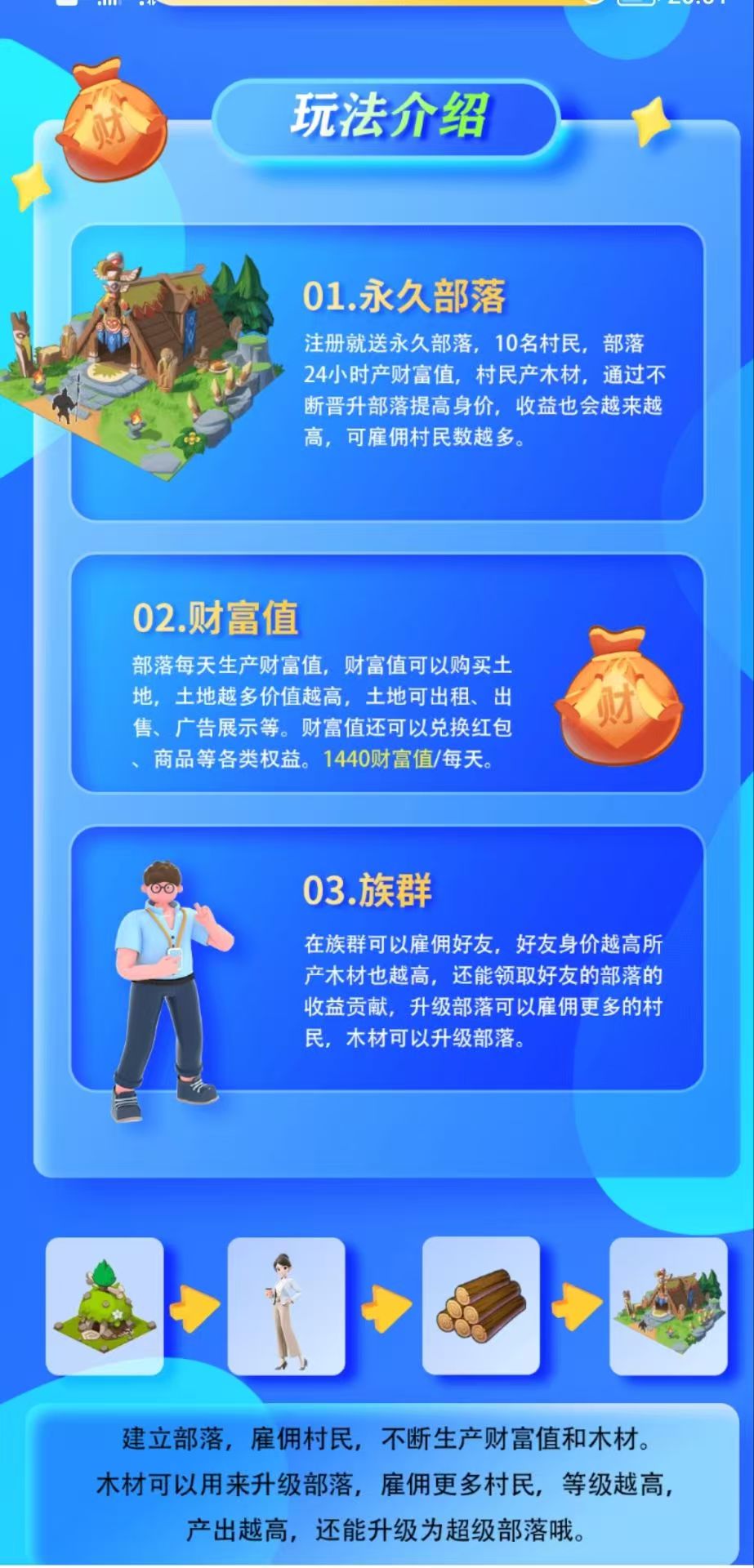 赚星木厂零撸，每天5个广告挂机收益高，砍财进宝模式。(3)