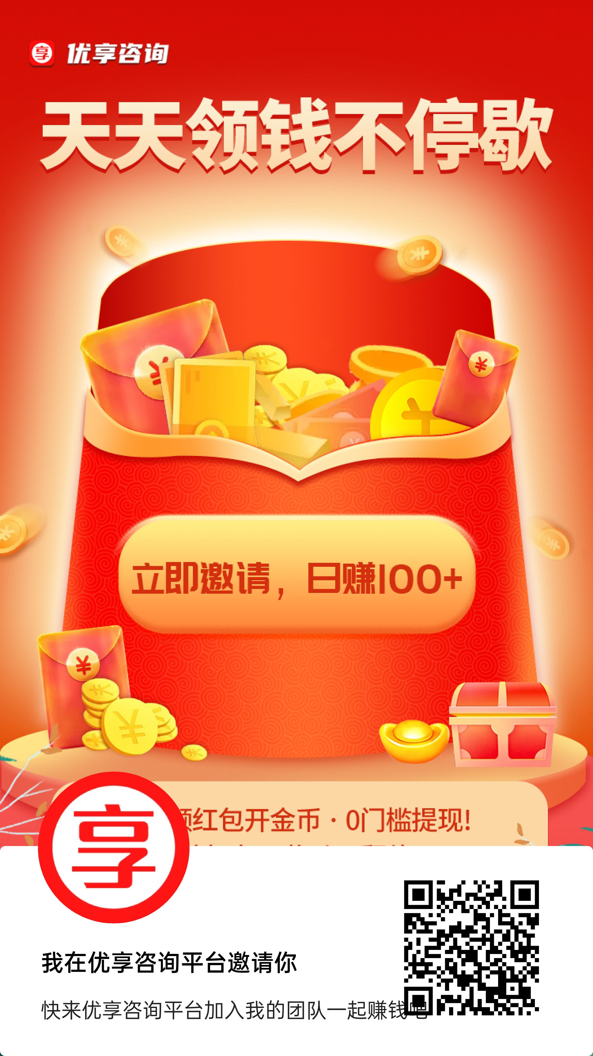 首码优享咨询，零撸广告赚，老精明了件(1)