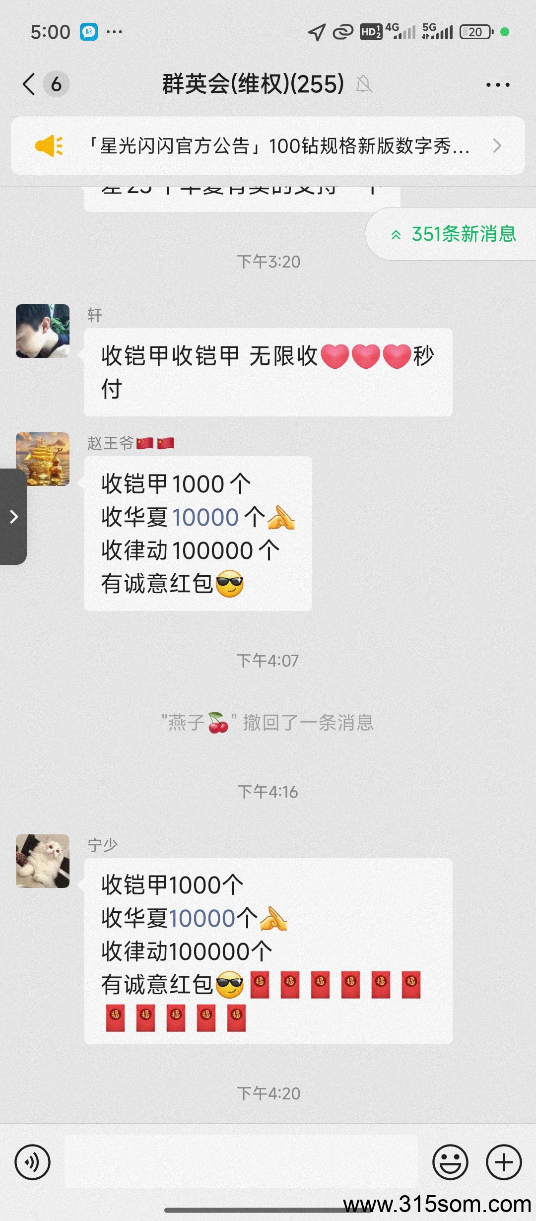 《星光闪闪》超级零撸，6米一个，卷轴模式，产出直接卖(4)