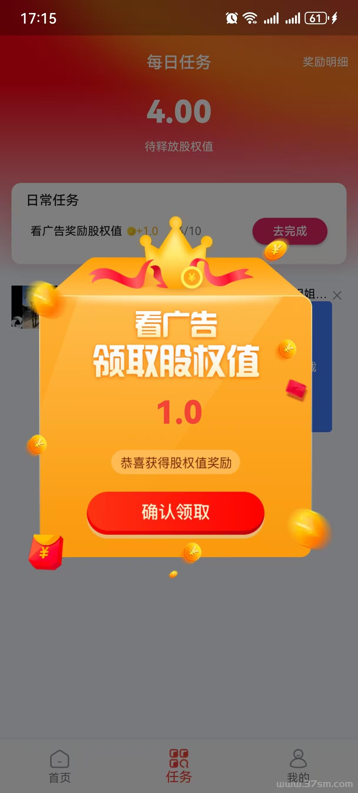 《天禾共享》首码上线纯零撸每天10个广告，个人或者团队收益高，跨年模式(4)