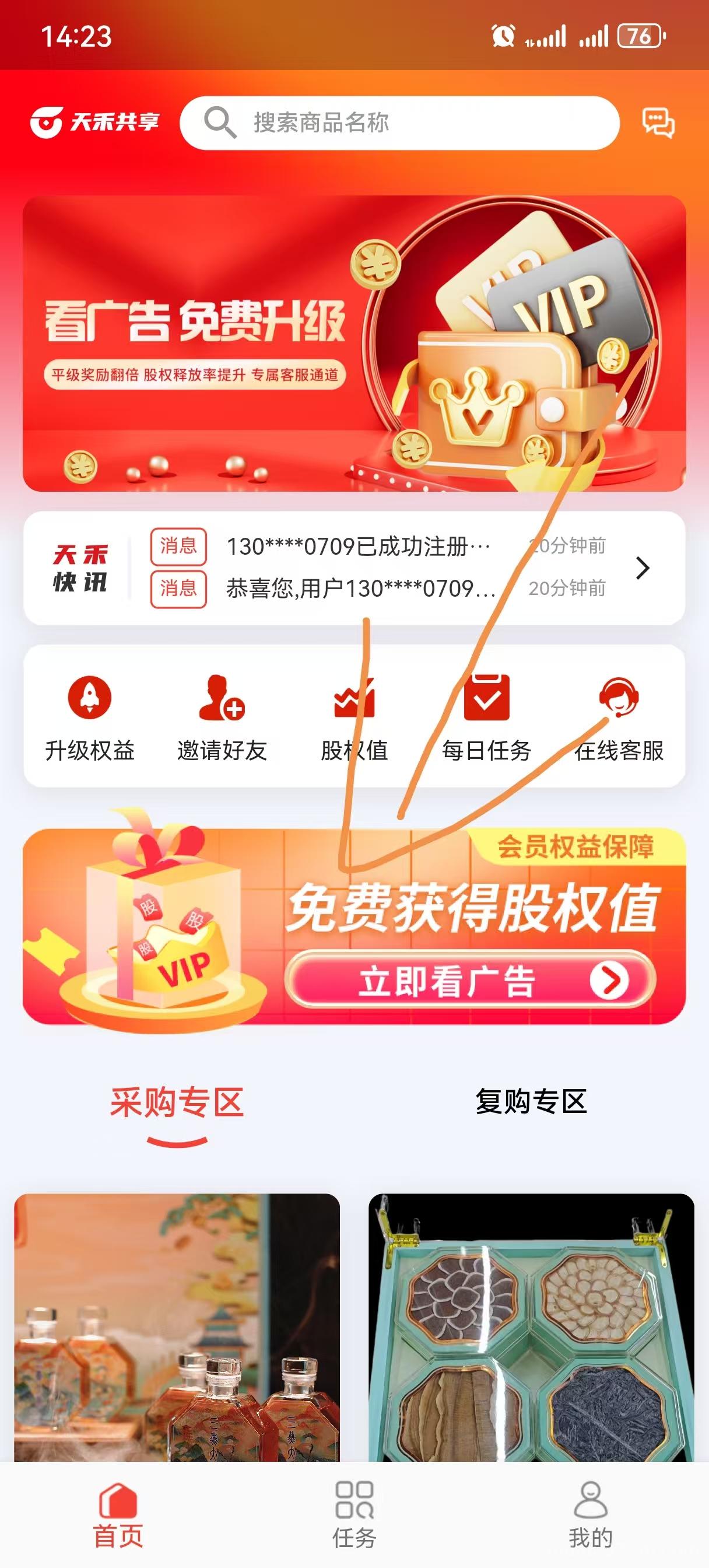 《天禾共享》首码上线纯零撸每天10个广告，个人或者团队收益高，跨年模式(2)