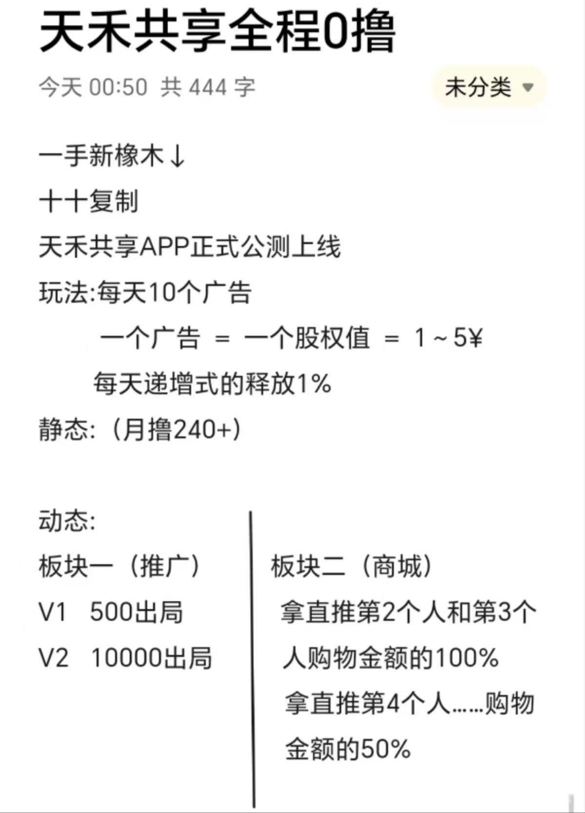 《天禾共享》首码上线纯零撸每天10个广告，个人或者团队收益高，跨年模式(3)