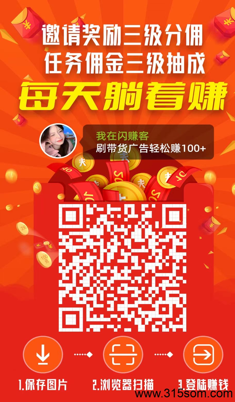 首码，刷视频赚米，静态日入28元，零撸到底注册每日刷2分钟视频收益28元推广三代佣金奖励提成