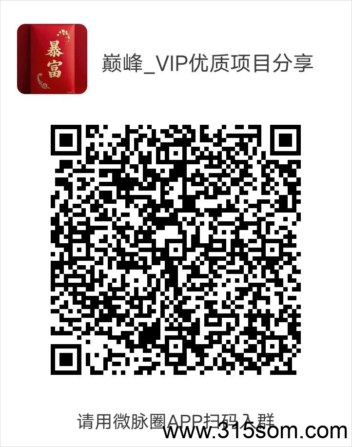 一个圈圈长久项目值得推荐(3)