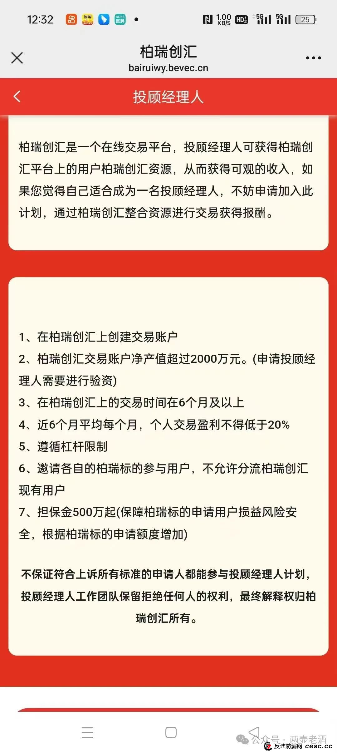 预警:柏瑞创汇股票带单分红盘,已有团队陆续撤离,即将崩盘跑路!(2) 预警:柏瑞创汇股票带单分红盘,已有团队陆续撤离,即将崩盘跑路!(2)
