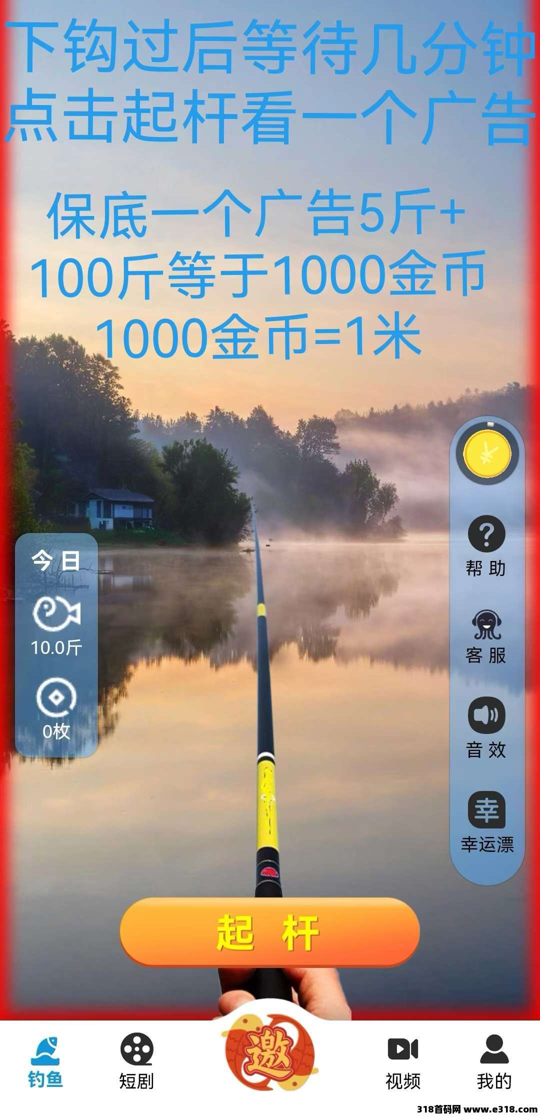 首码钓鱼佬大，不养机收益高，保底