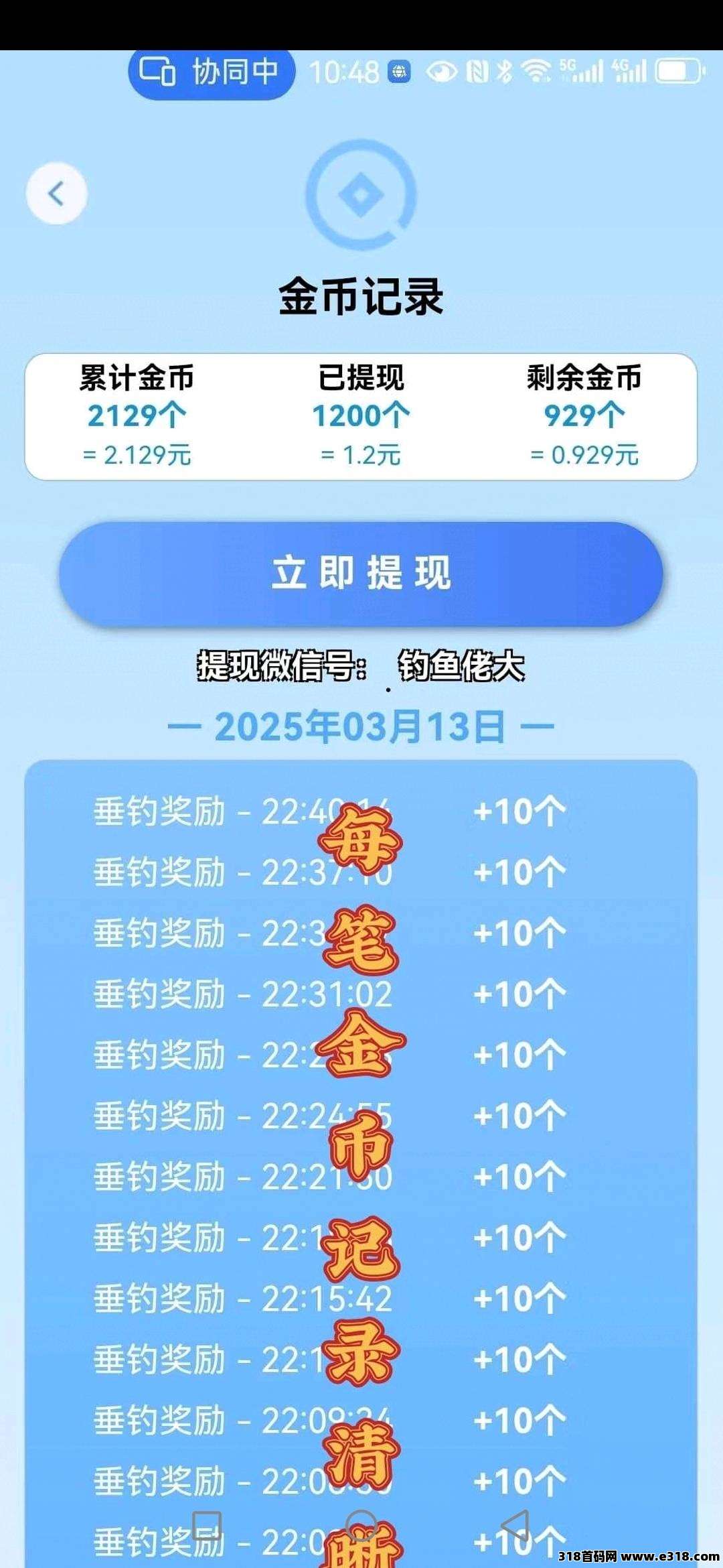 首码钓鱼佬大，不养机收益高，保底(5)