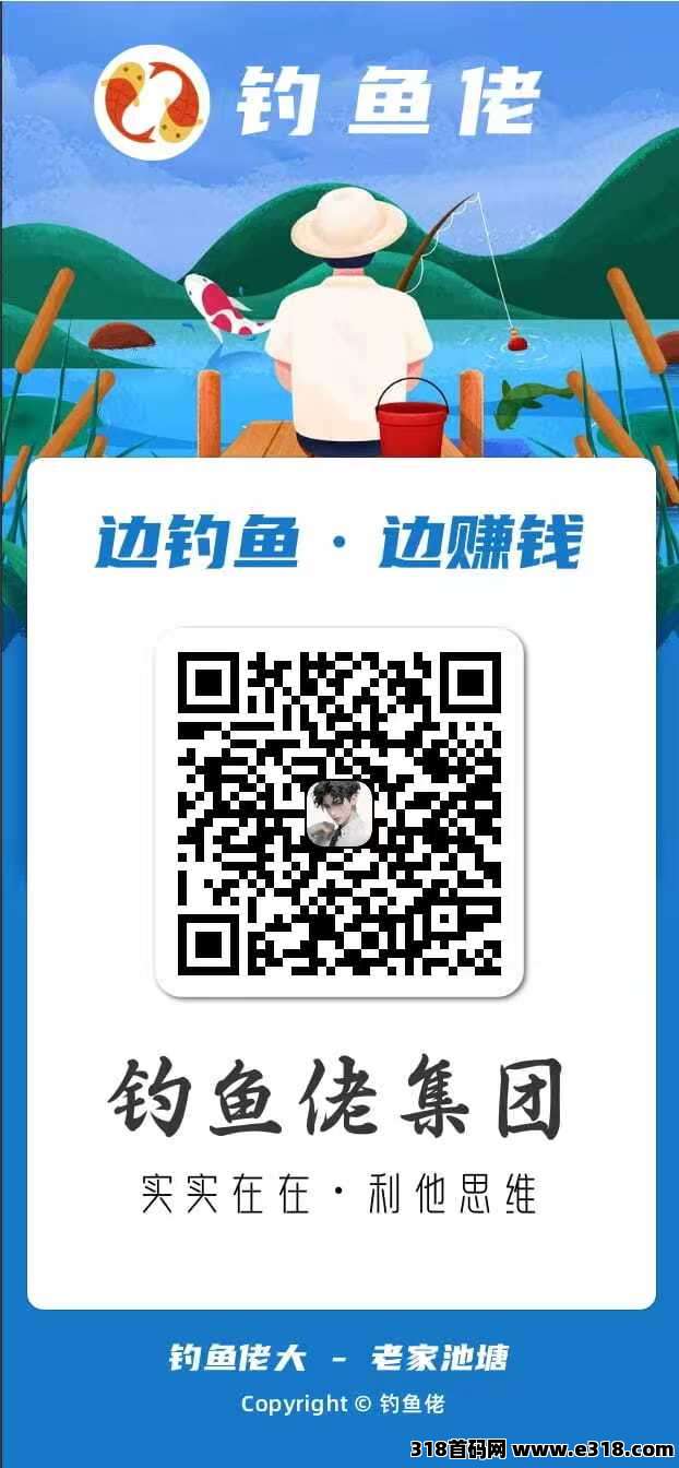 首码钓鱼佬大，不养机收益高，保底(2)