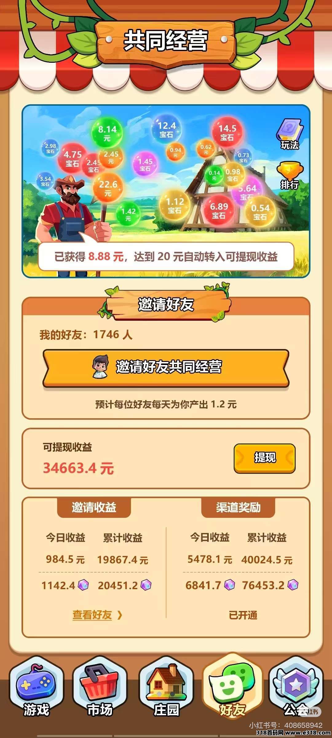 奇境庄园,探索无限可能,打造你的专属王国,可以零撸 ,可以小投,可以复投得更多收获(8) 奇境庄园,探索无限可能,打造你的专属王国,可以零撸 ,可以小投,可以复投得更多收获(8)