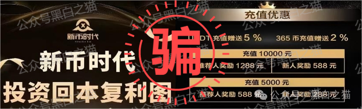 反诈防骗|警惕!“新币时代”是境外诈骗盘 ,菠菜起家,参与者不要飞蛾扑火......(1) 反诈防骗|警惕!“新币时代”是境外诈骗盘 ,菠菜起家,参与者不要飞蛾扑火......(1)