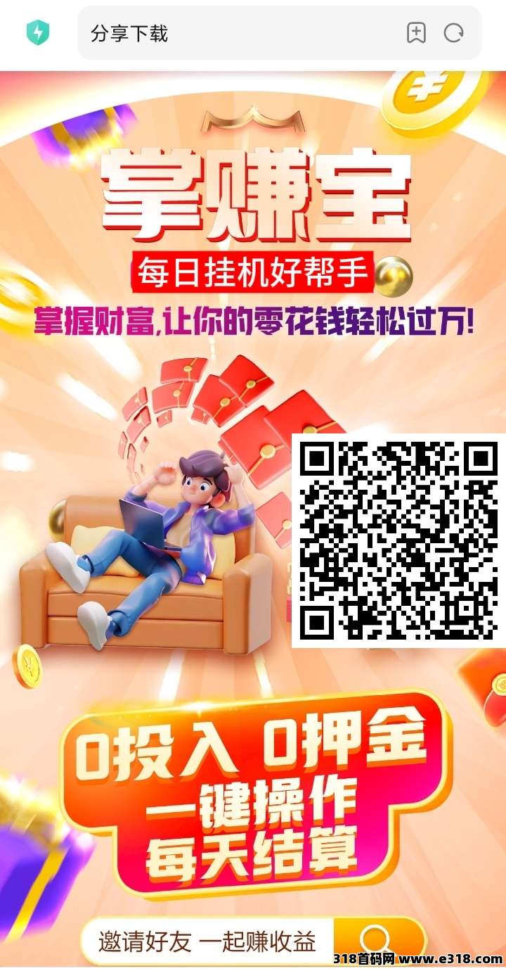 掌赚宝第七台首码，挂机阅读(6)