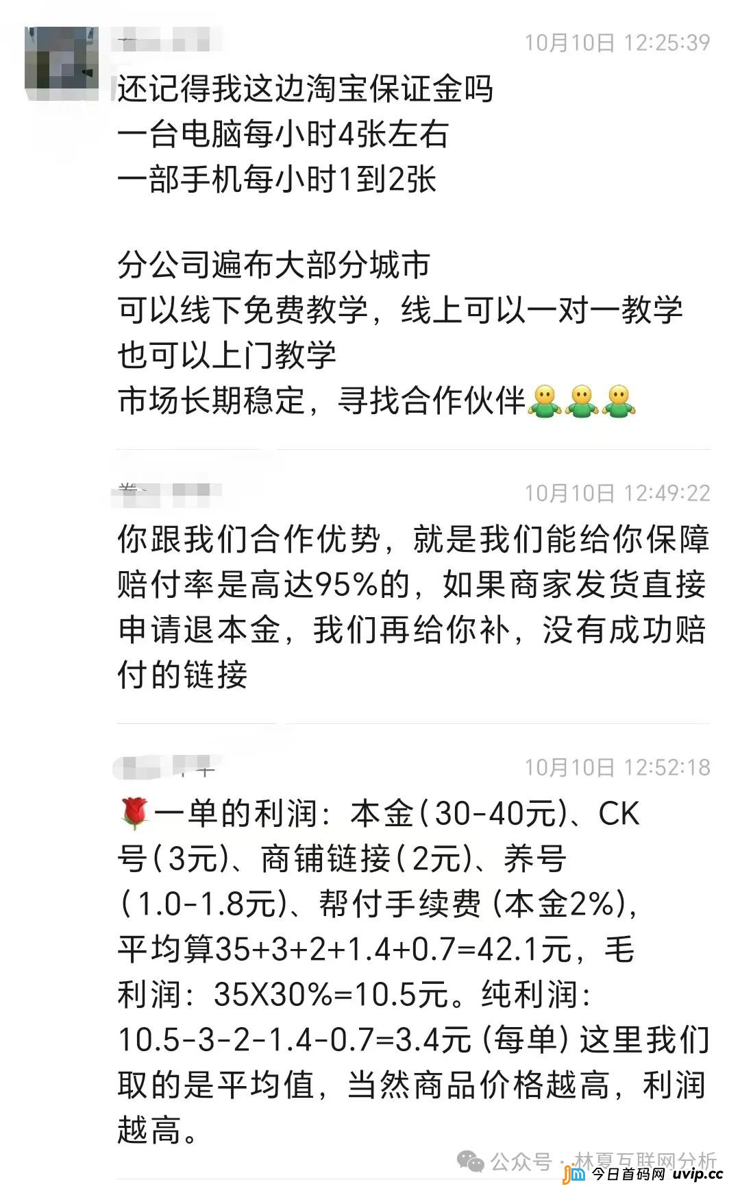 【拳头科技】死淘赔付类项目高度预警!带你深度了解此类项目的法律风险!(3) 【拳头科技】死淘赔付类项目高度预警!带你深度了解此类项目的法律风险!(3)