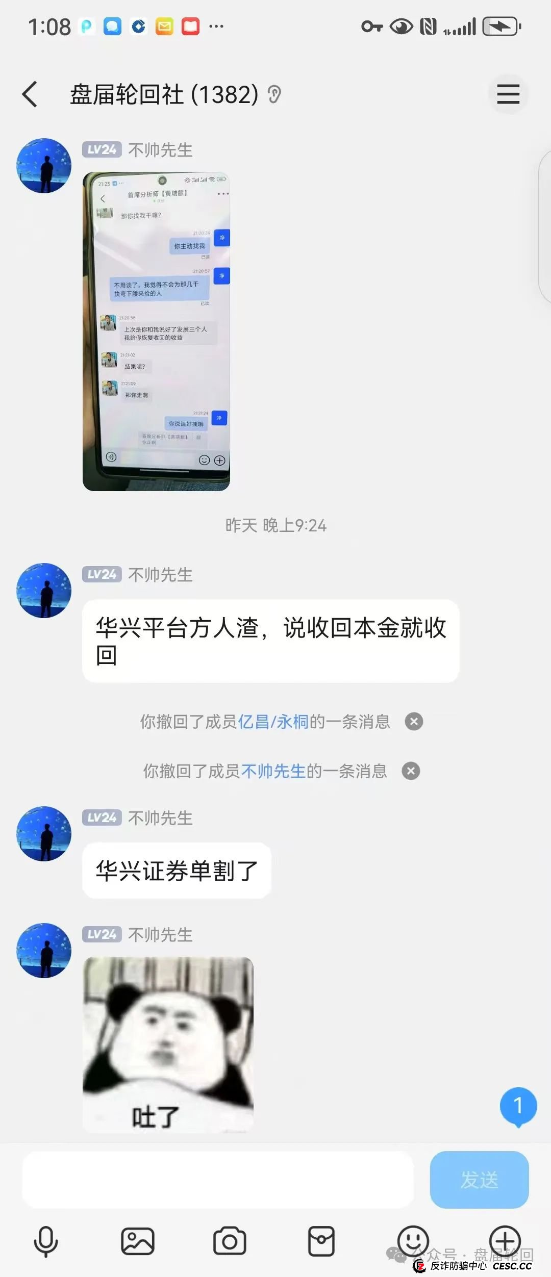 【安联资本】华兴证券 股票跟单骗局 已经单独收割 即将崩盘跑路 高度预警(1)