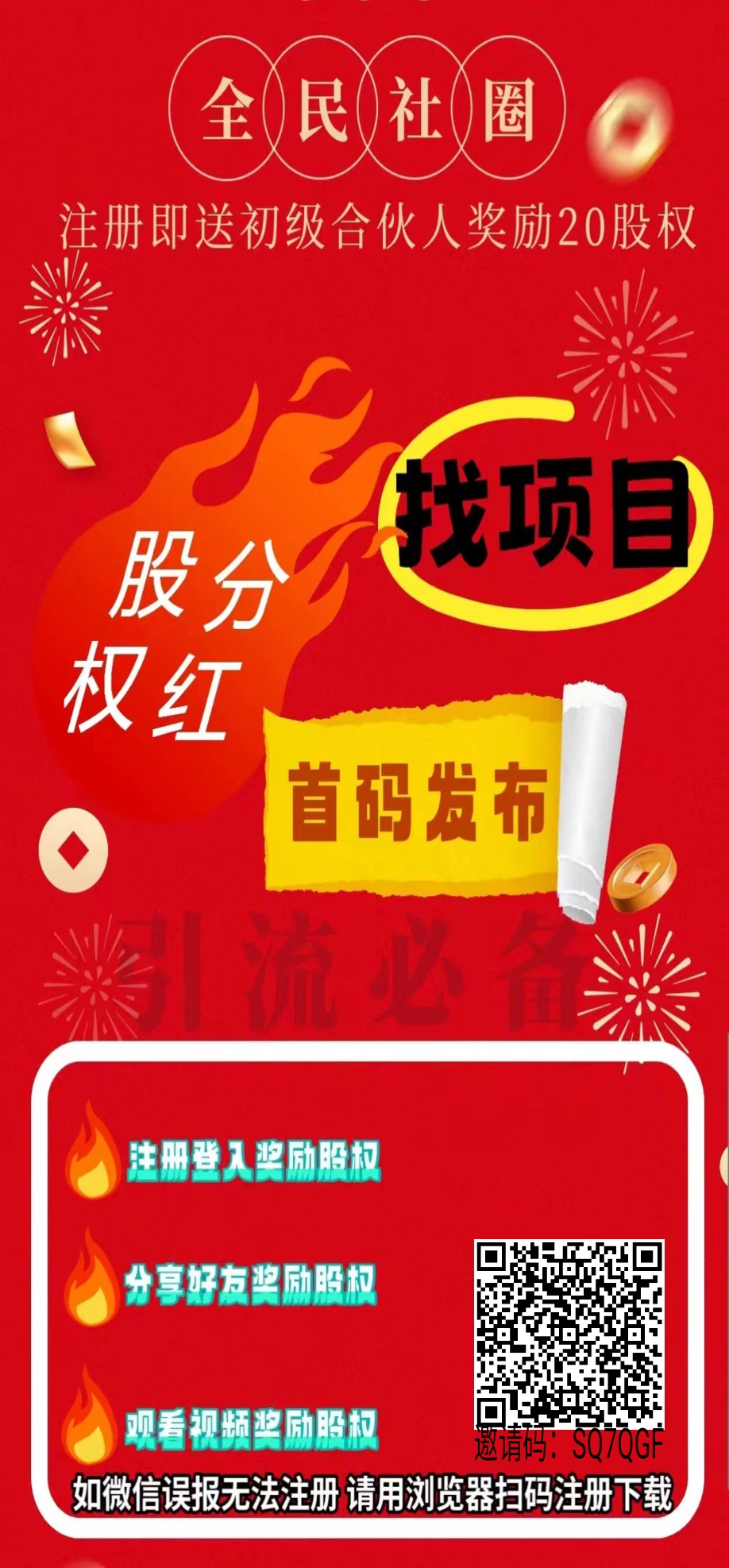 全民社圈人人有股权分红(3)