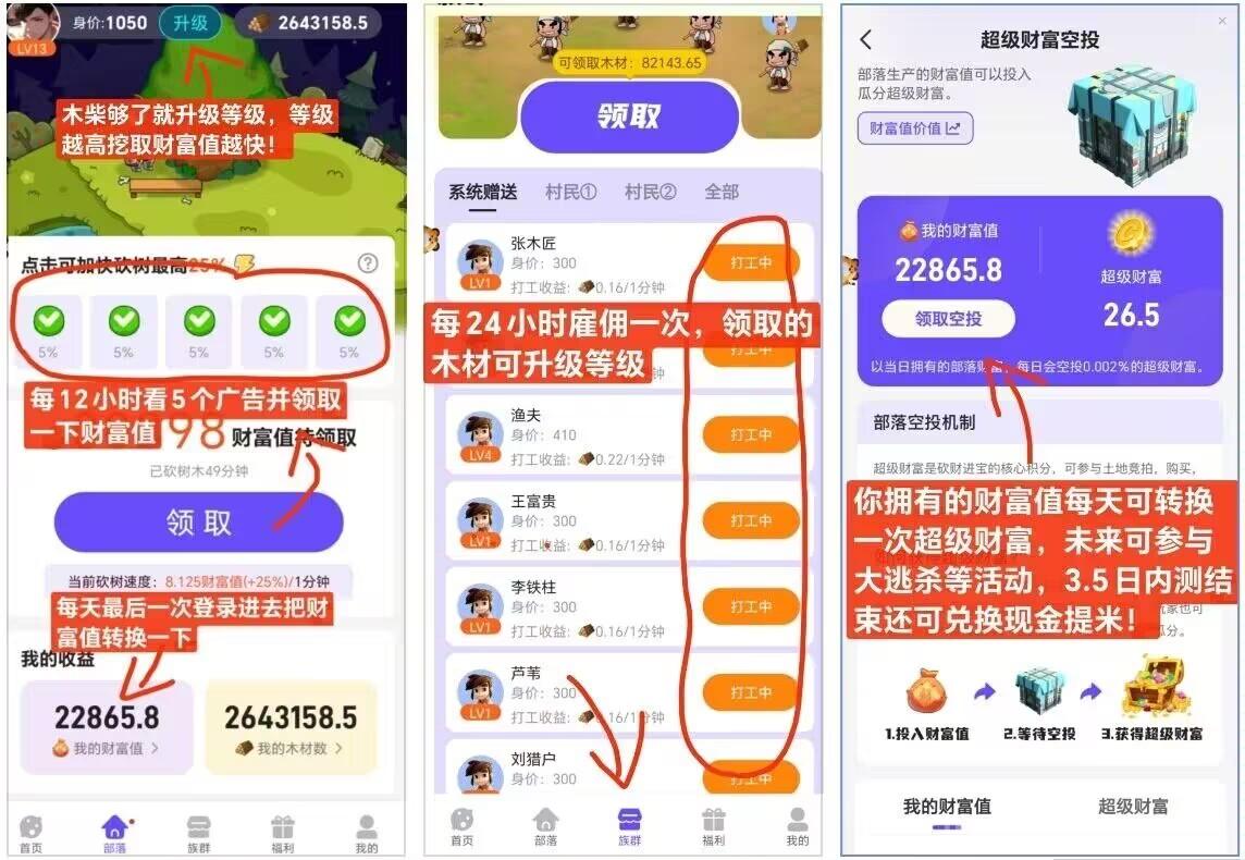 砍财进宝首码！​提现秒到！！纯零撸！每日族群派遣工人采集木材，消耗木材升级部落，部落每日产出财富值，每日看5个广告增25(2)