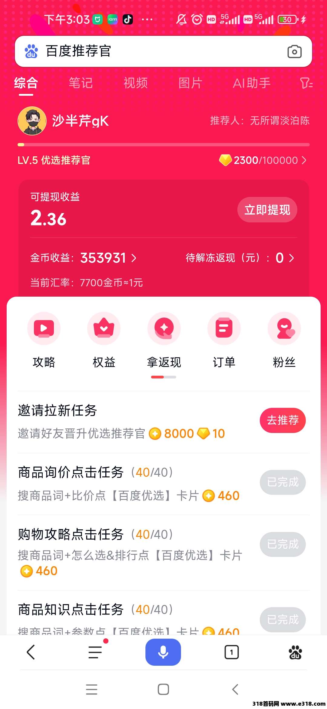 百度推荐官，值得信赖(3)