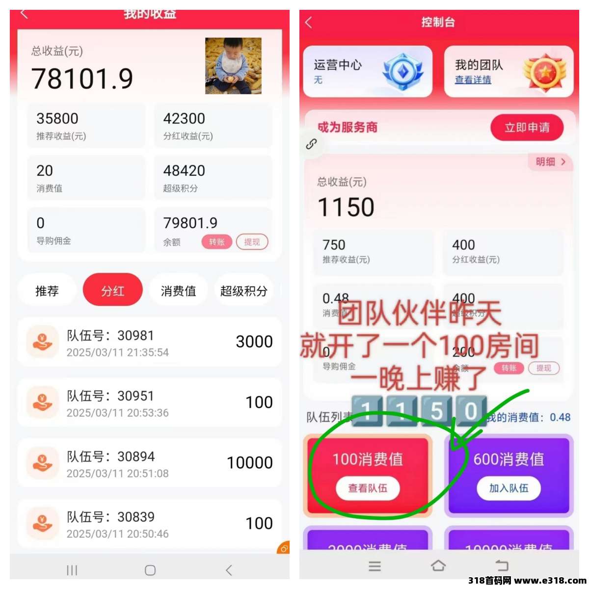 【超级乐分享】越早加入，收益越大，进入队伍马上开始赚钱！(2)