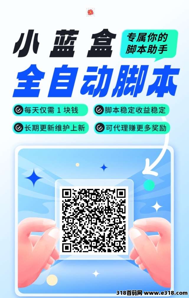 【小蓝盒】收益稳定，可批量，有团队长期管道收益，有扶持！(4)